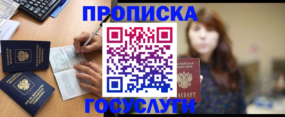 прописка 2025 в Новокуйбышевске